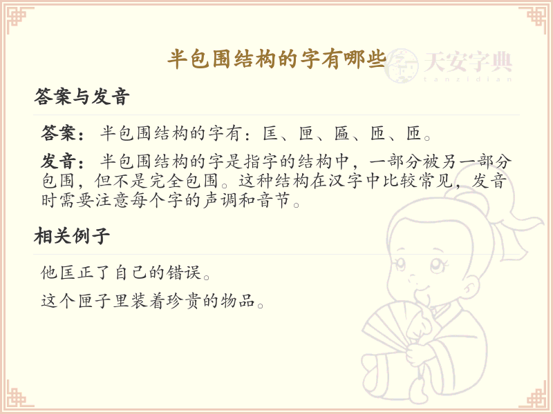 半包围结构的字有哪些？带半包围结构的汉字大全