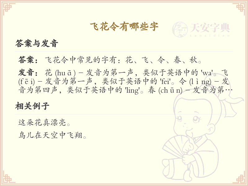 飞花令常用字大全_飞花令字词解析