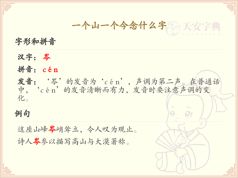 一个山一个今念什么字_山和今组合的汉字解析