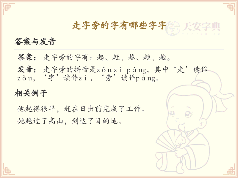 走字旁的字有哪些？带走的汉字大全