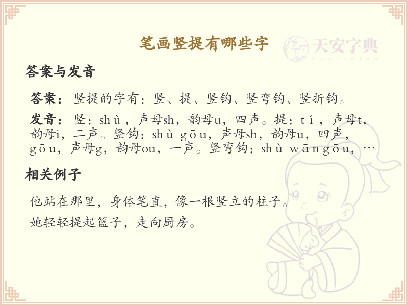 笔画竖提的汉字详解_掌握竖提笔画的书写技巧
