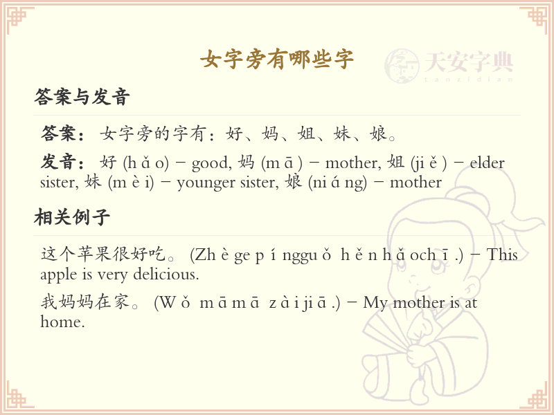 女字旁的汉字有哪些_女字旁的字