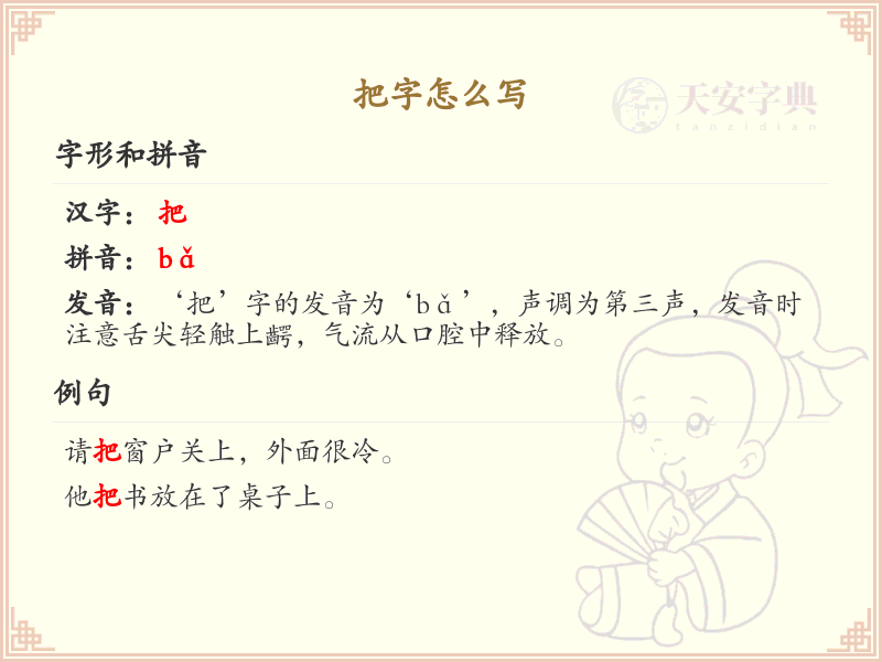 把字的笔顺怎么写？把字的笔画顺序详解