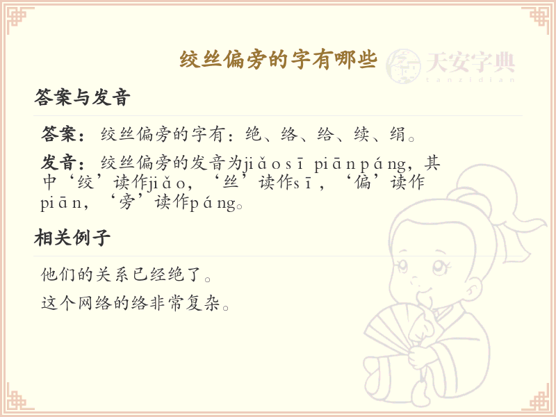 绞丝偏旁的字有哪些？这份列表让你快速掌握_汉字偏旁学习