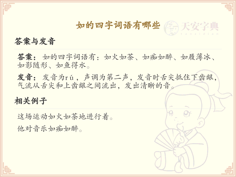 如的四字词语大全_含如字的四字成语及解释
