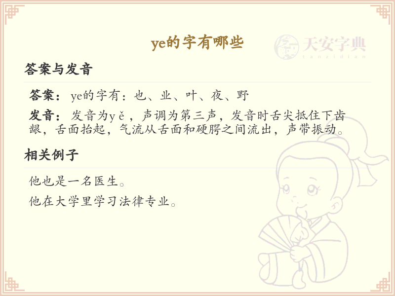 ye的汉字汇总_拼音ye汉字详解