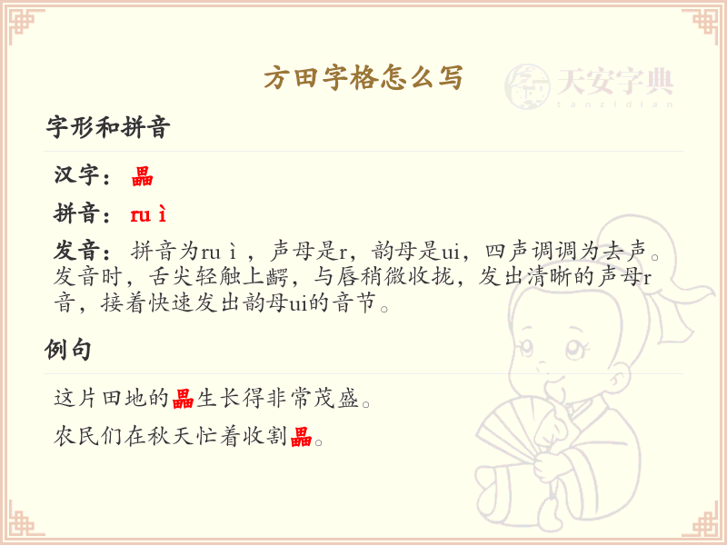 方田字格怎么写？方田字格书写技巧与规范详解