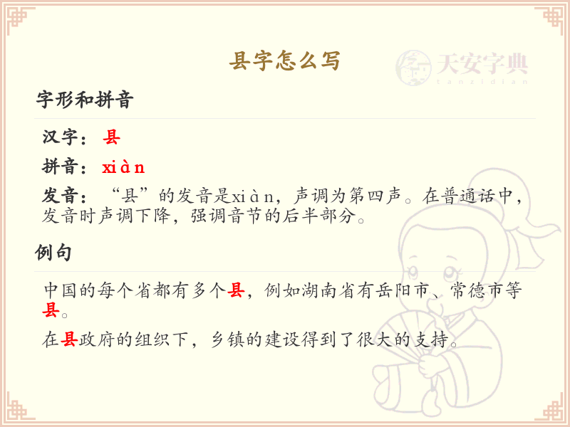 县字的正确书写方法_汉字县的笔顺详解