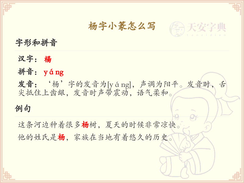 杨字小篆书写教程_正确书写汉字杨的小篆体