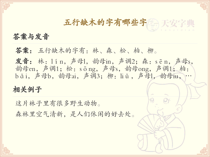 五行缺木的字有哪些_五行缺木的汉字汇总