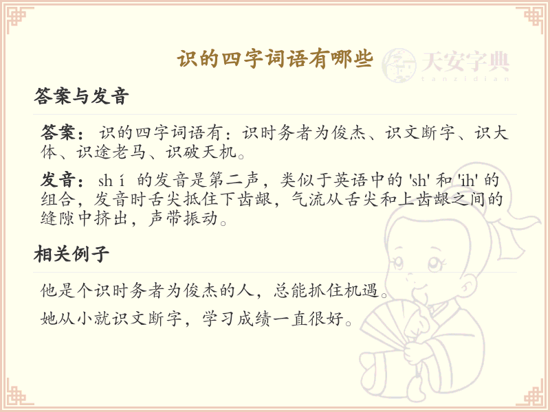 识的四字词语大全及解释_认识有趣的汉字四字词语