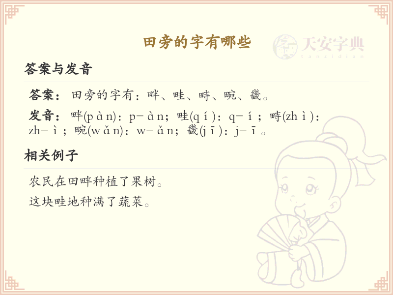 田字旁的字有哪些？带田的汉字大全