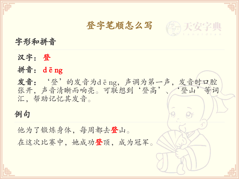 登字笔顺怎么写？这份登字笔顺详解，助你正确书写汉字_汉字笔顺学习