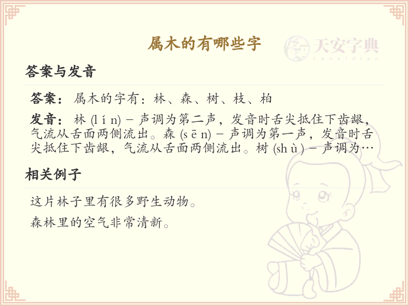 属木的汉字大全_属木的常用字汇总