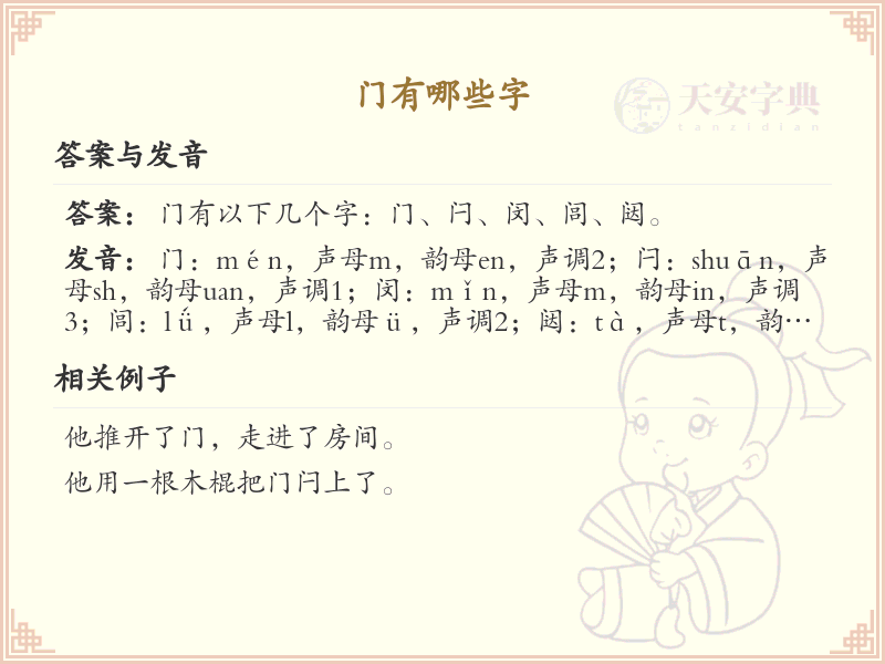 门的字有哪些_门的组词及用法解析
