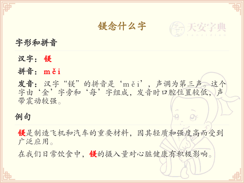 镁的拼音及中文解释，镁的正确发音与书写