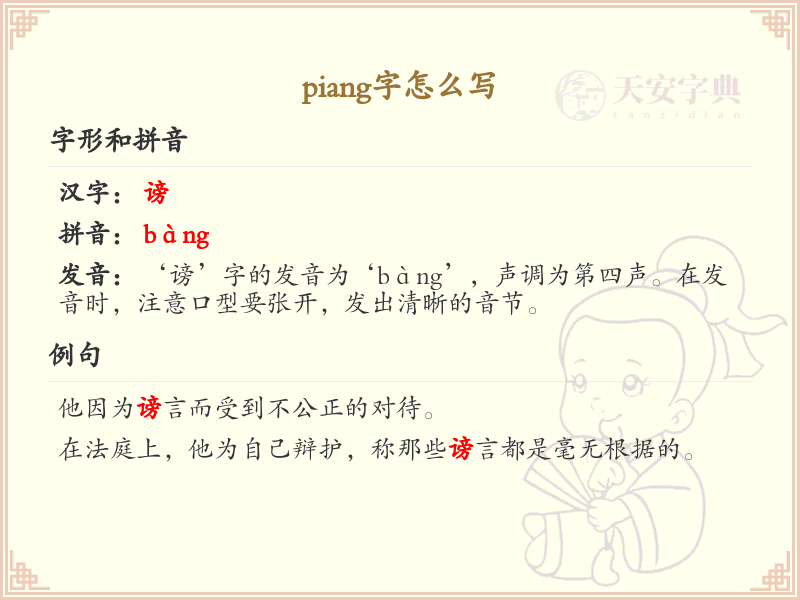 piang的汉字全收录_piang的汉字写法详解