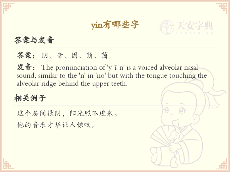 拼音yin的汉字汇总_yin的常用字详解