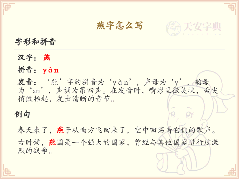 汉字燕的笔顺解析_正确书写汉字燕