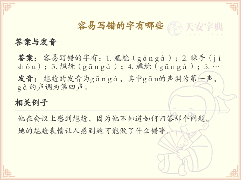 容易写错的汉字笔顺解析_正确书写常见易错字