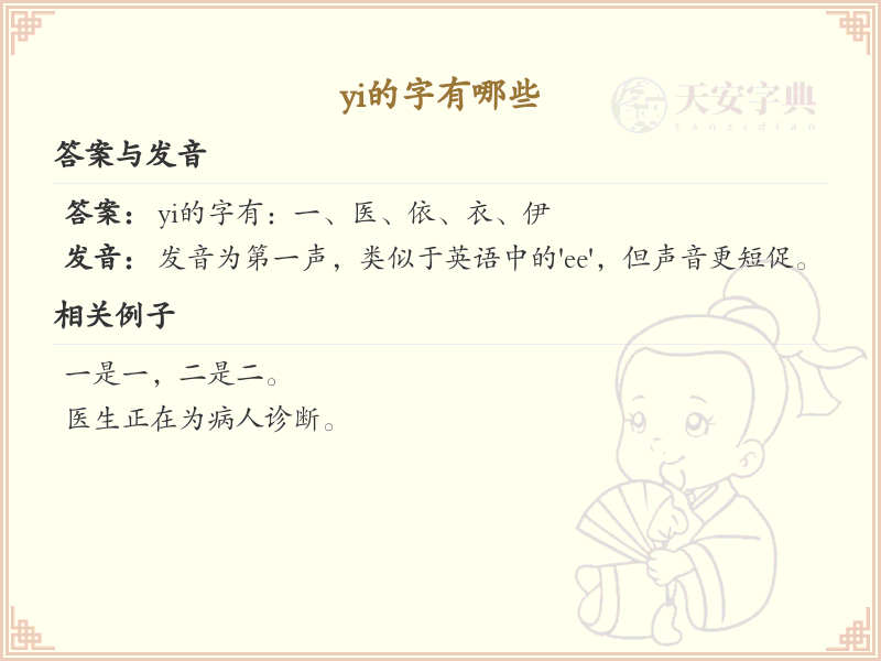 拼音yi的汉字汇总_yi的常用汉字详解