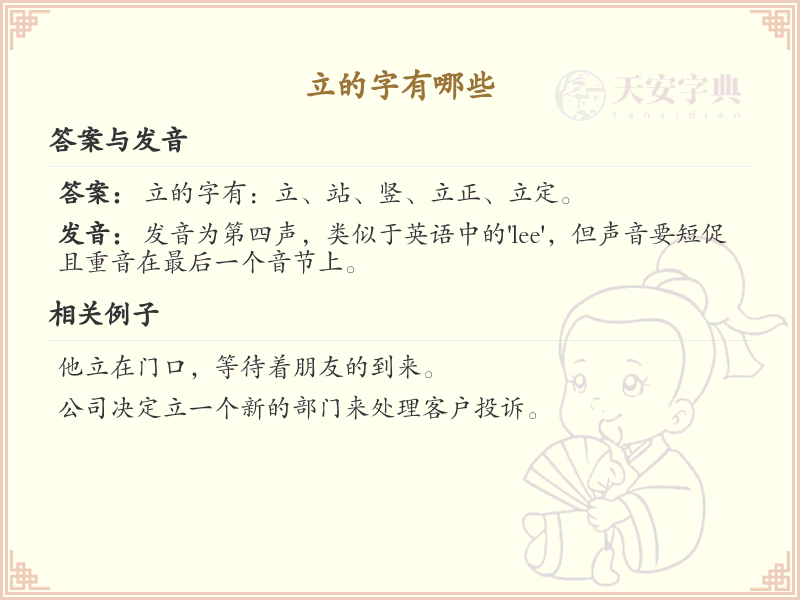立字加笔画变新字_小学立字加笔画趣味课堂_汉字变形详解