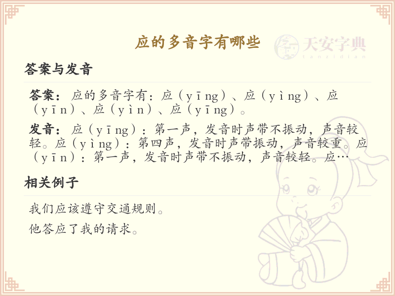 应的多音字详解_应的多音字汇总及用法