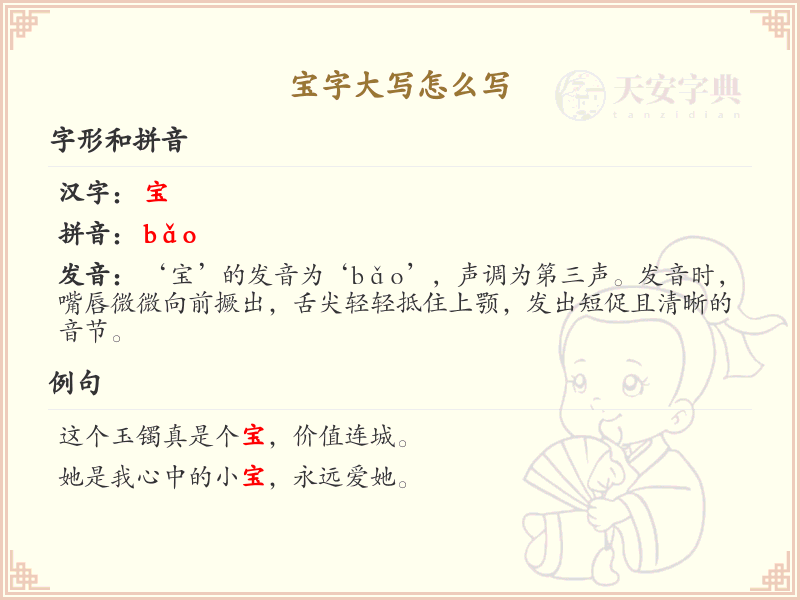 宝字大写怎么写？宝字大写书写技巧与规范_汉字书写学习