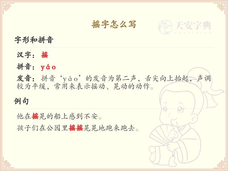 摇的笔顺怎么写？摇的笔画顺序详解