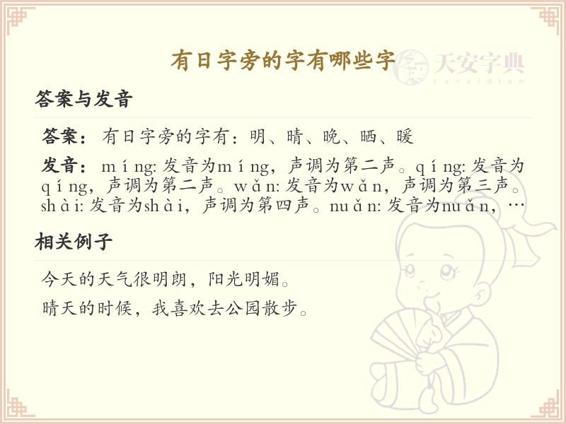 日字旁的汉字有哪些_日字旁的字