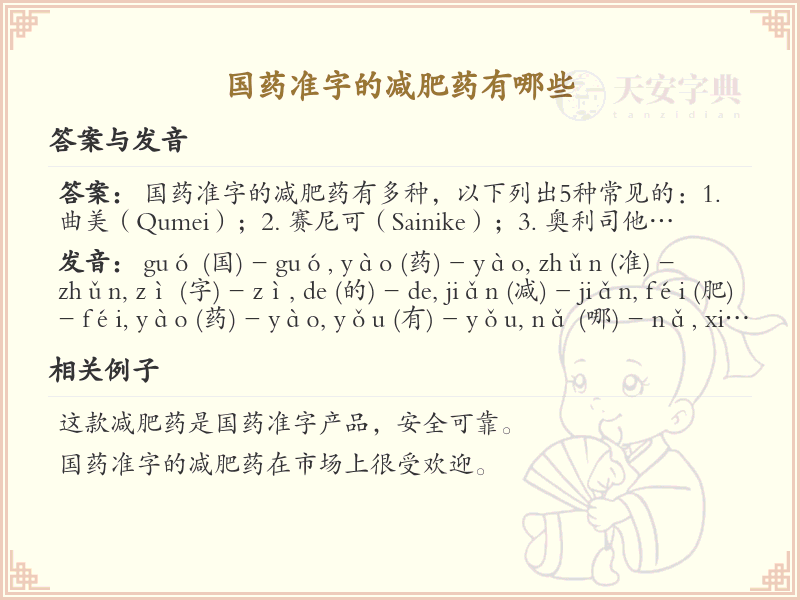 国药准字的减肥药有哪些？这份清单让你一目了然_减肥药选择指南