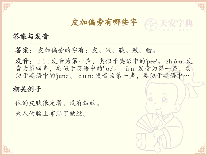 皮字加偏旁常用字_皮字加偏旁的汉字汇总