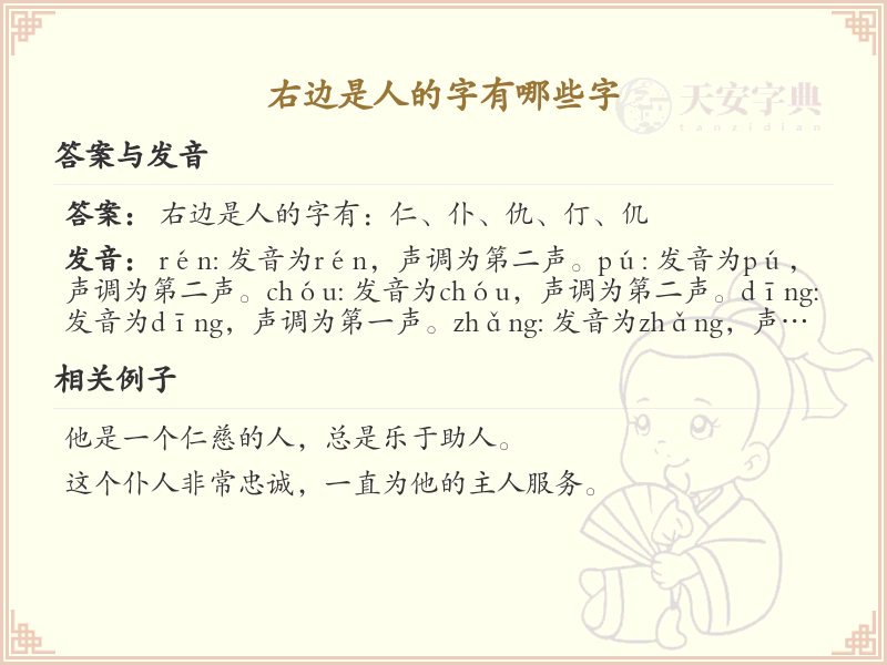 右边是人的字有哪些？带人的汉字大全