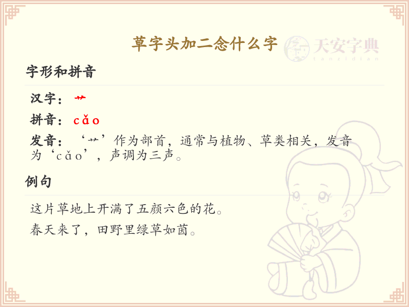 草字头加二念什么字_草字头加二汉字详解