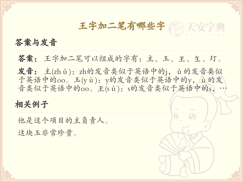 王字加二笔常用字汇总_王字加笔画的汉字详解