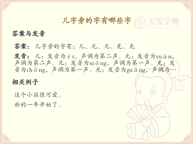 儿字旁的汉字有哪些_认识儿字旁的字