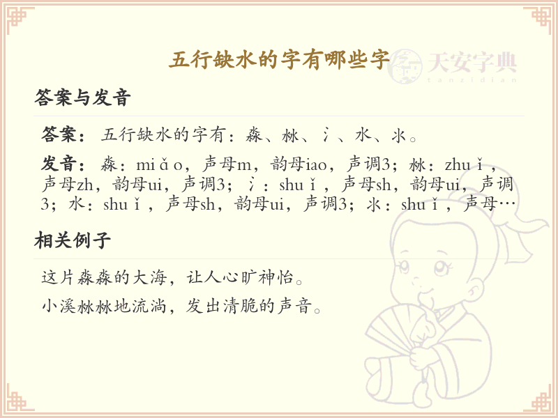 五行缺水汉字大全_五行缺水常用字详解