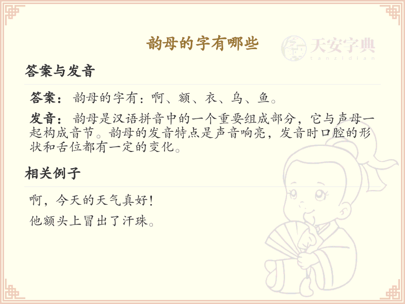 韵母的汉字全收录_韵母汉字详解