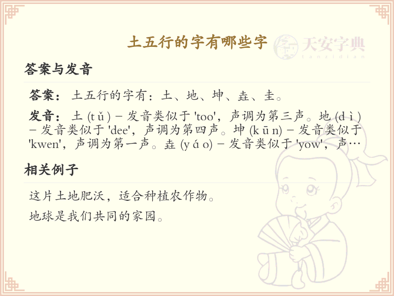 土五行常用字汇总_土五行汉字详解