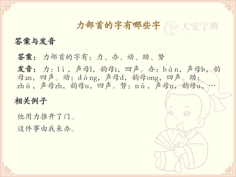 力部首的字有哪些？带力部首的汉字大全