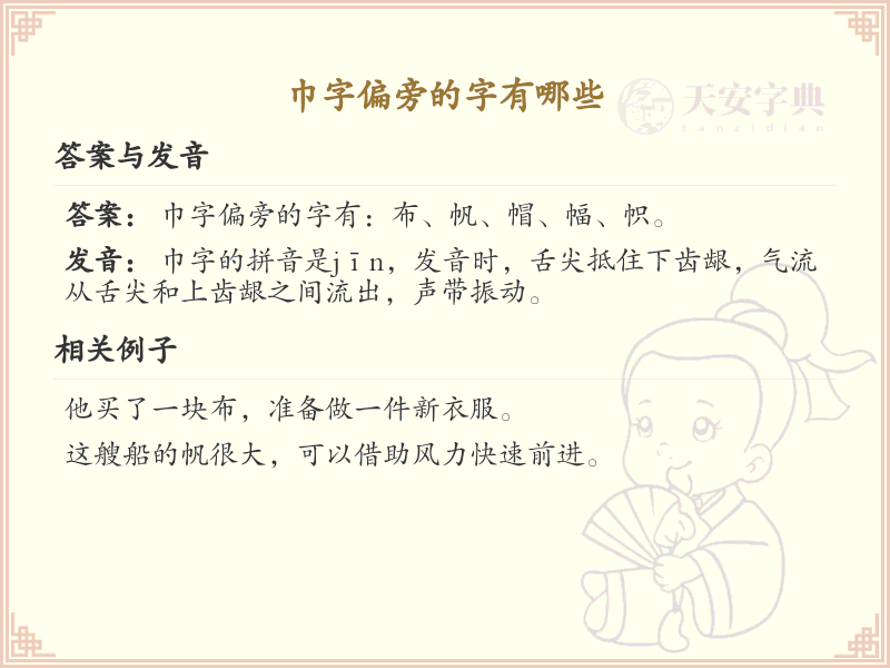 巾字旁的字有哪些？带巾的汉字大全