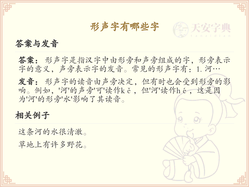 形声字大全_形声字的特点与例子解析