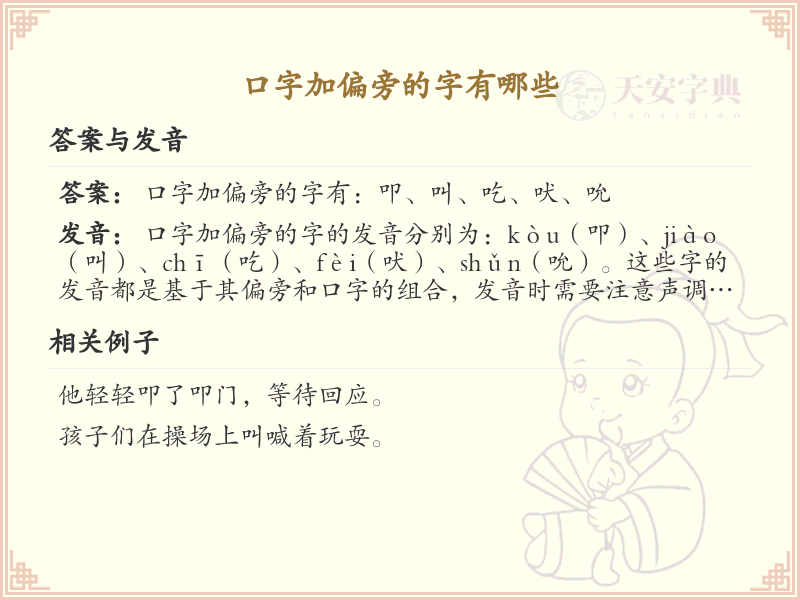 口字加偏旁的字有哪些？这份列表让你快速掌握_汉字偏旁学习