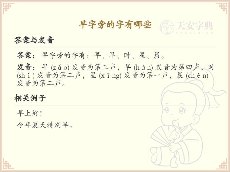 早字旁的汉字有哪些_早字旁的字