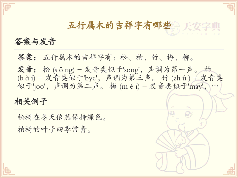 五行属木的吉祥字大全_木属性吉祥字详解