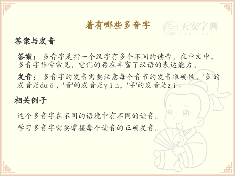 着多音字全解析_着字的多种读音及用法详解