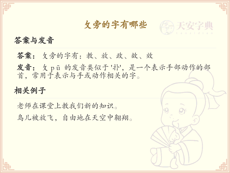 攵旁的字有哪些？带攵的汉字大全