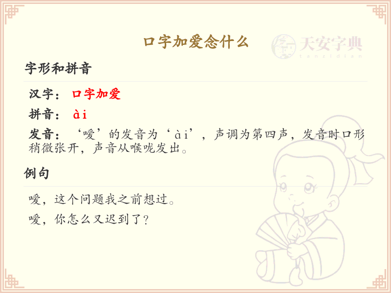 口字加爱念什么_口和爱组合的发音及用法详解