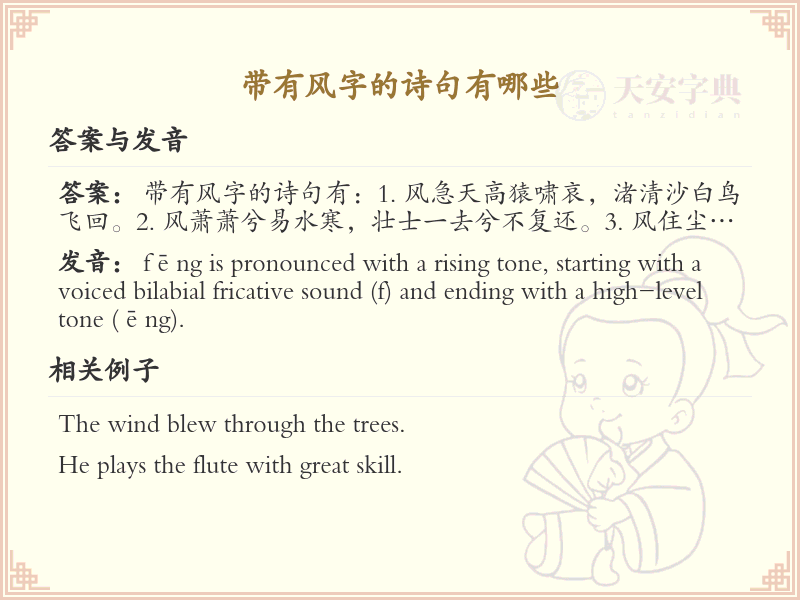 带风字的诗句大全_含风字的经典诗句赏析