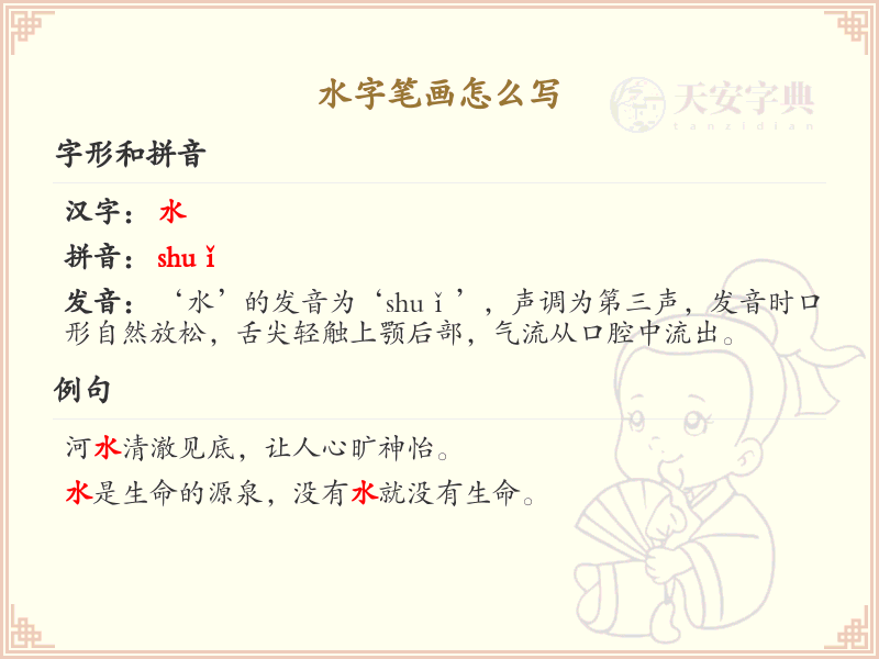 水字笔画顺序详解：水的笔顺怎么写
